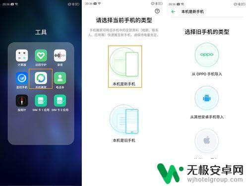 oppo手机哪里找手机搬家 oppo手机搬家功能详细教程