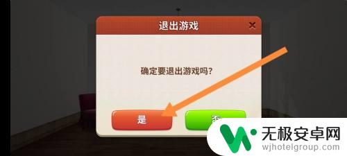 我的小家怎么退出品牌 我的小家游戏怎么结束