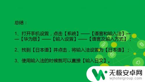 手机输入法如何打开日文 华为手机如何切换日文输入