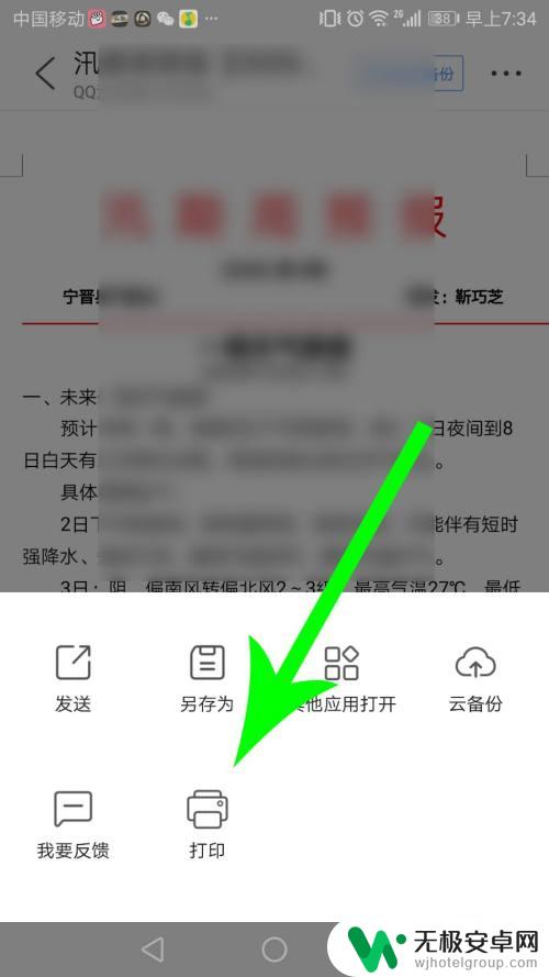 qq浏览器怎么打印文件 手机QQ浏览器打印文件步骤