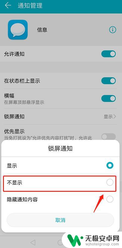 华为手机如何不显示信息内容 华为手机屏幕信息不显示设置教程