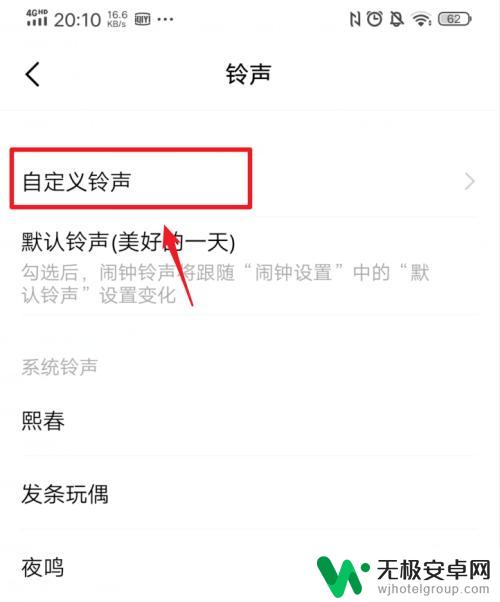 vivo手机怎么改闹钟音乐 vivo手机如何设置闹钟铃声更换