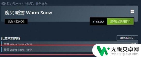 暖雪怎么开终业 《暖雪》dlc2怎么激活