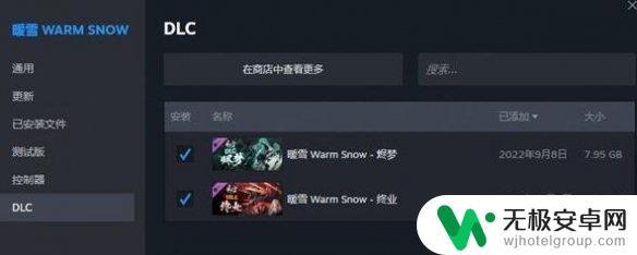 暖雪怎么开终业 《暖雪》dlc2怎么激活