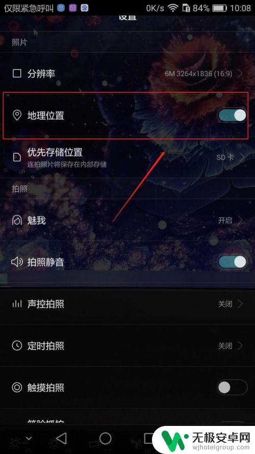 荣耀手机拍照如何带地址 华为荣耀手机拍照地址位置功能设置方法