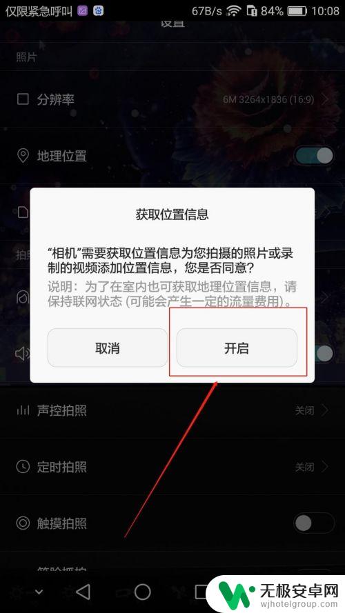 荣耀手机拍照如何带地址 华为荣耀手机拍照地址位置功能设置方法