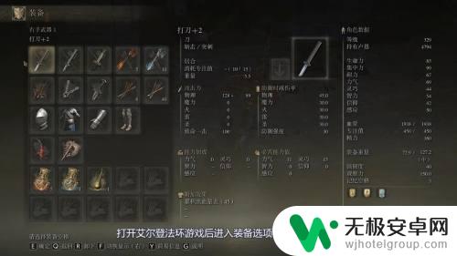 艾尔登法环如何单手持武器 艾尔登法环单手拿武器攻略