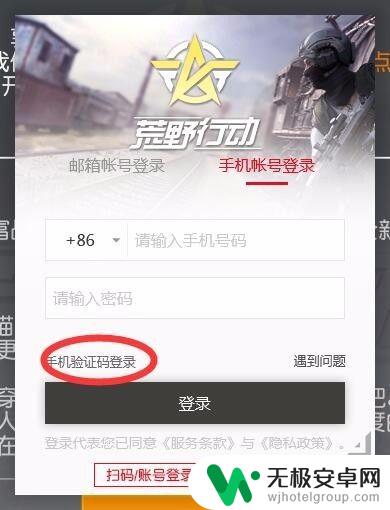 荒野行动怎么用微信登录 荒野行动账号登录方式