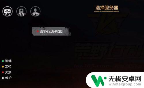 荒野行动怎么用微信登录 荒野行动账号登录方式