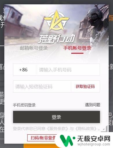 荒野行动怎么用微信登录 荒野行动账号登录方式