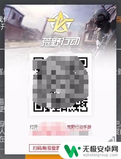荒野行动怎么用微信登录 荒野行动账号登录方式