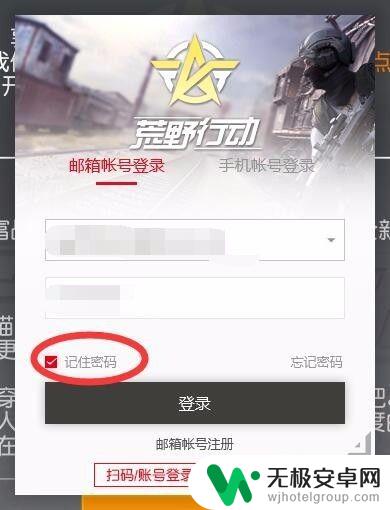 荒野行动怎么用微信登录 荒野行动账号登录方式