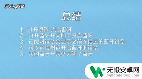 手机如何更换蓝牙连接方式 手机蓝牙连接设置指南