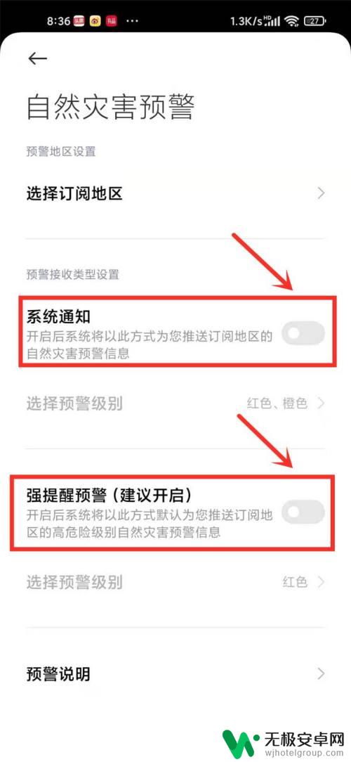 小米手机如何设置安全预警 小米手机如何设置自然灾害预警
