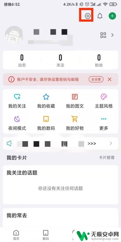 酷安怎么设置夜间模式手机 酷安APP如何启用夜间模式