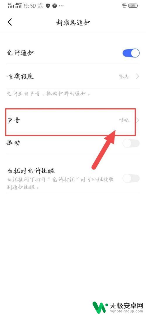 手机微信如何改变声音 安卓手机微信消息提示音调整