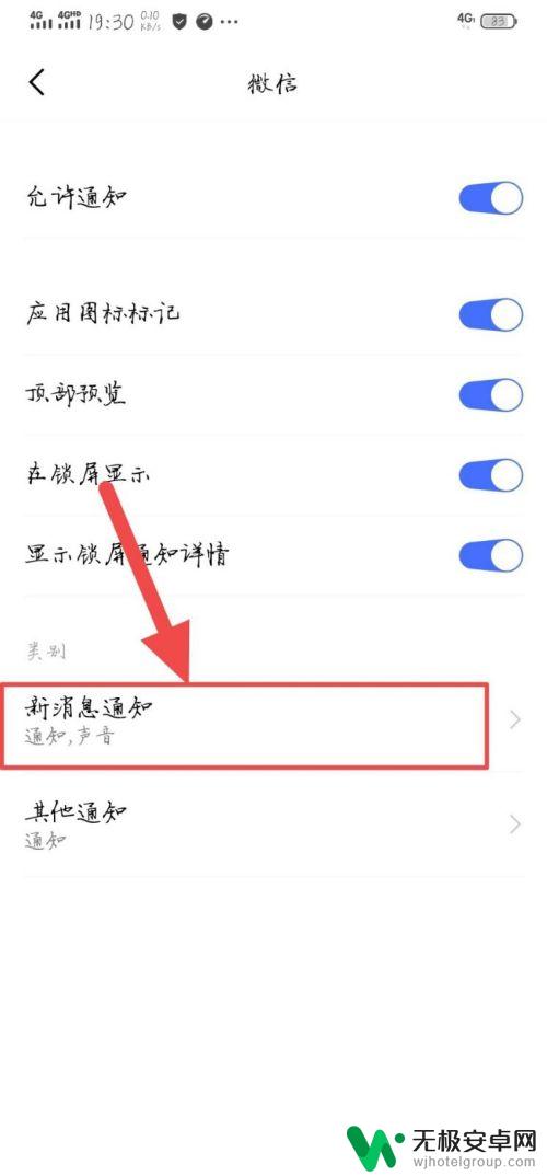 手机微信如何改变声音 安卓手机微信消息提示音调整