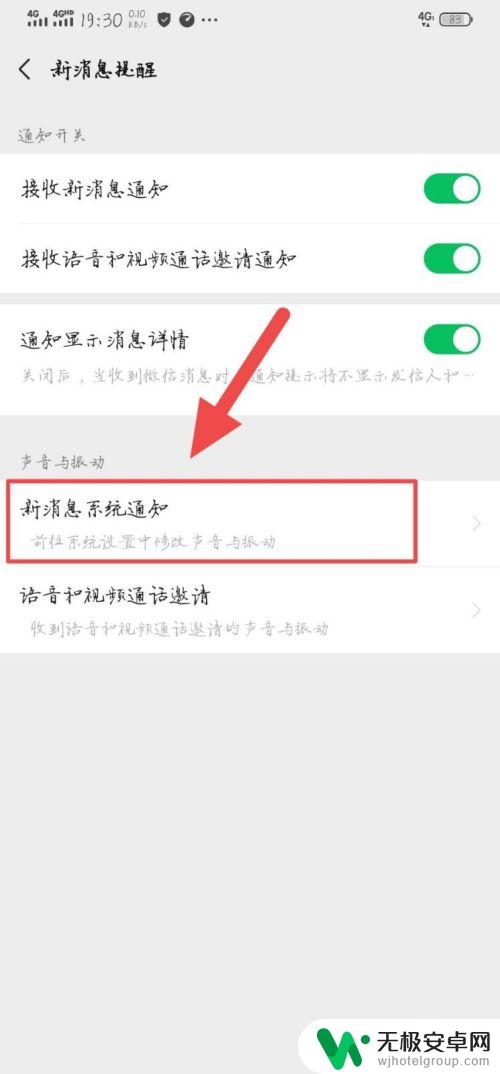 手机微信如何改变声音 安卓手机微信消息提示音调整