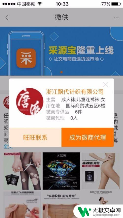 苹果手机如何使用采源宝 阿里巴巴微商工具采源宝详细操作指南