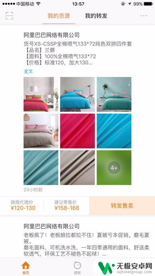 苹果手机如何使用采源宝 阿里巴巴微商工具采源宝详细操作指南
