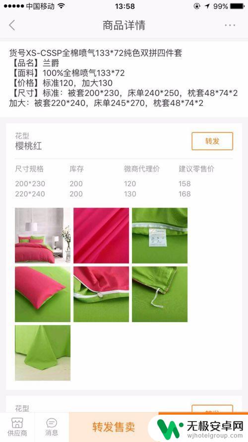 苹果手机如何使用采源宝 阿里巴巴微商工具采源宝详细操作指南