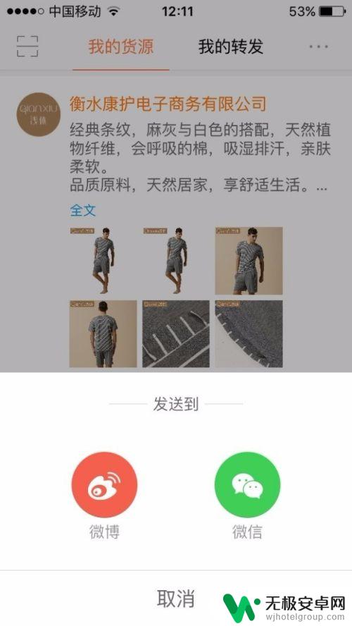 苹果手机如何使用采源宝 阿里巴巴微商工具采源宝详细操作指南