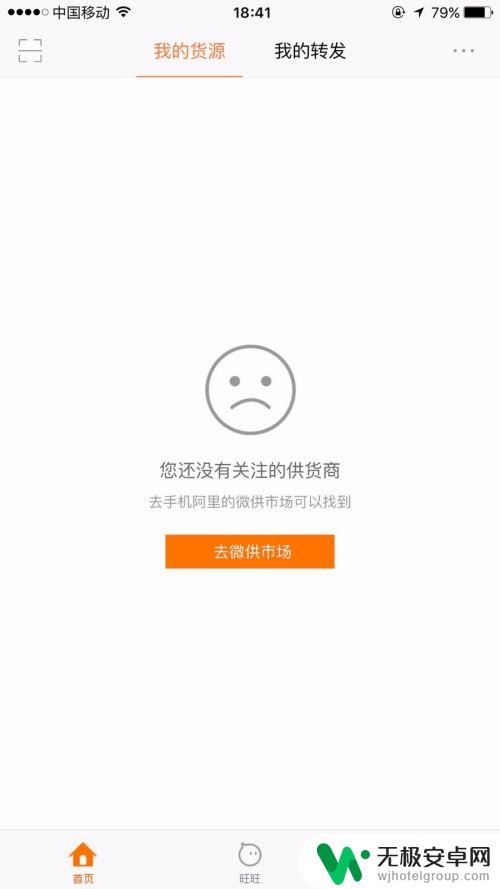 苹果手机如何使用采源宝 阿里巴巴微商工具采源宝详细操作指南