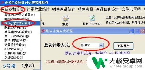 台球怎么计时 桌球台球棋牌计时计费管理系统操作指南