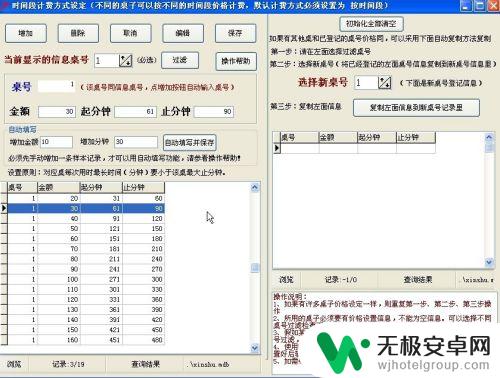 台球怎么计时 桌球台球棋牌计时计费管理系统操作指南