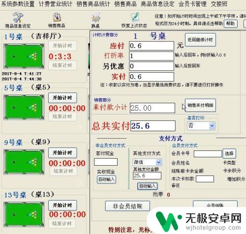 台球怎么计时 桌球台球棋牌计时计费管理系统操作指南