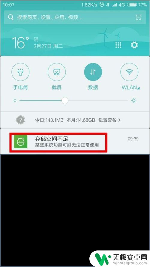 手机空间不足该如何解决 如何清理手机垃圾以释放存储空间