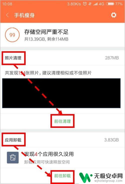 手机空间不足该如何解决 如何清理手机垃圾以释放存储空间