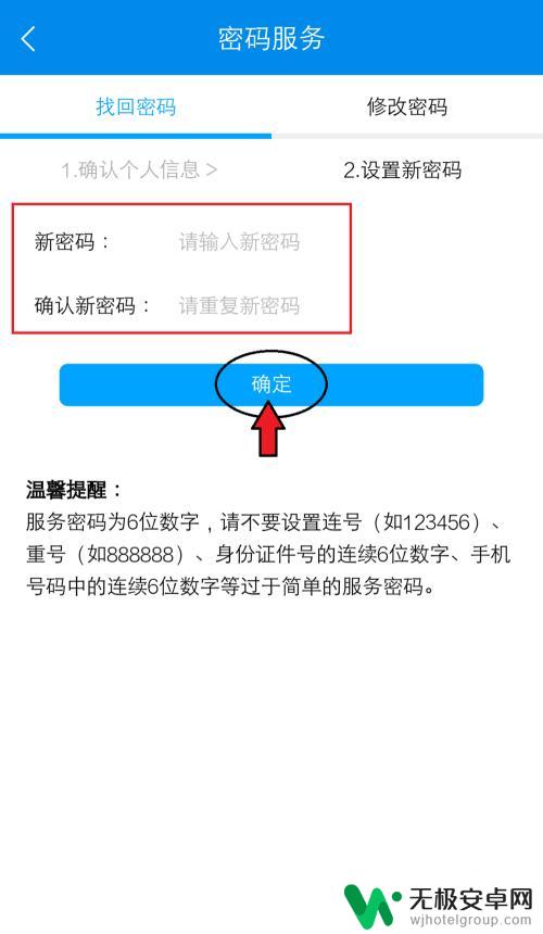 移动网络密码设置手机怎么设置 中国移动手机号服务密码设置方法