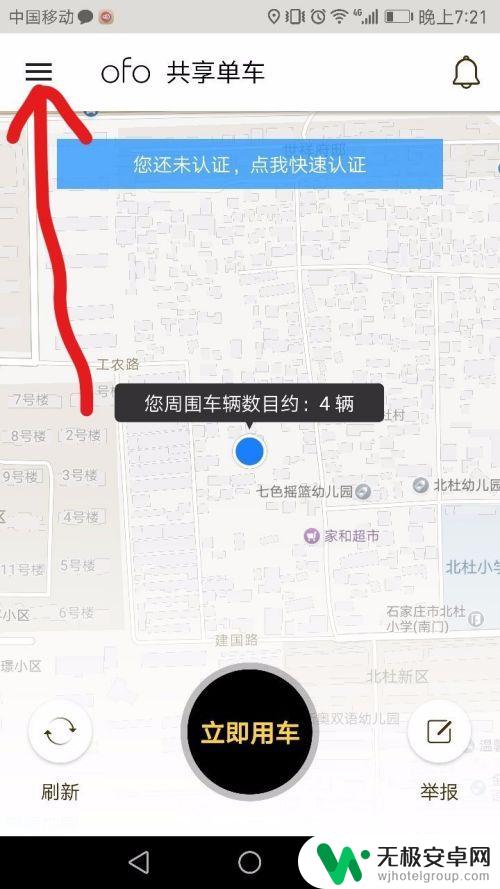 怎么用手机借自行车 共享单车如何还车