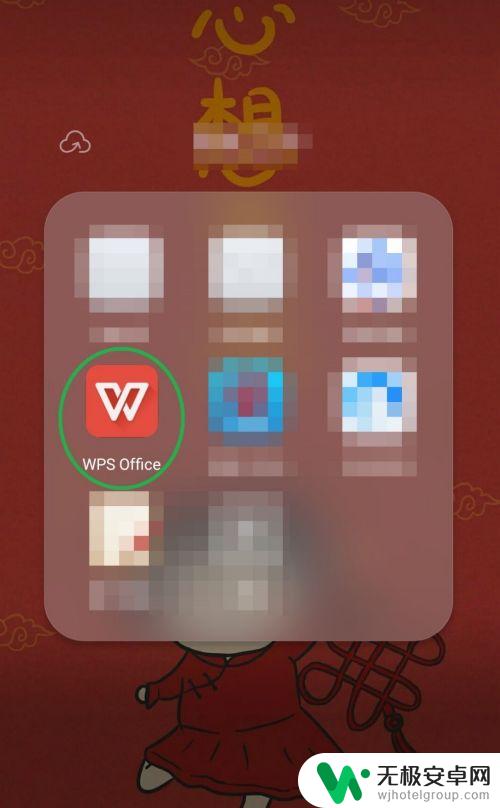 手机如何搜wps文件内容 手机wps搜索内容教程