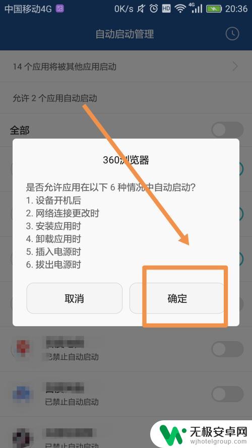 手机如何禁止后台自启 华为手机后台自动运行应用怎么设置