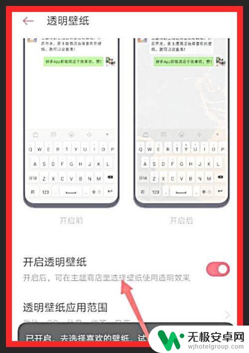 oppo手机怎么能去掉背景壁纸 oppo手机透明壁纸设置方法