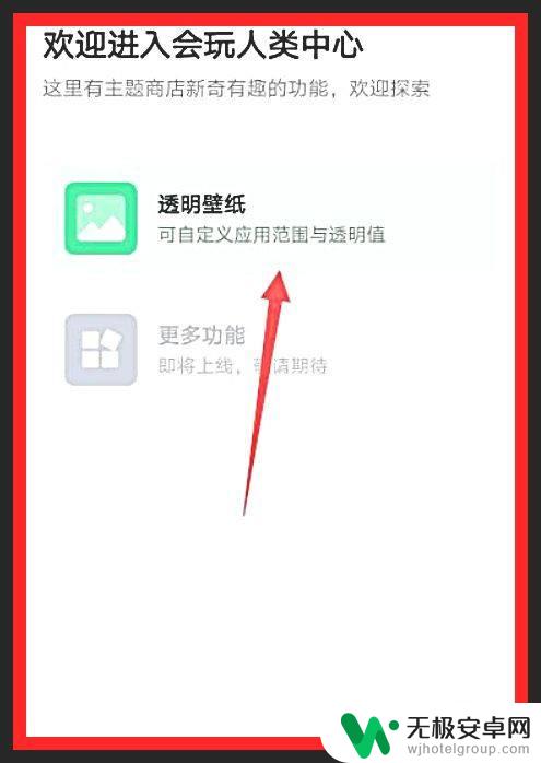 oppo手机怎么能去掉背景壁纸 oppo手机透明壁纸设置方法