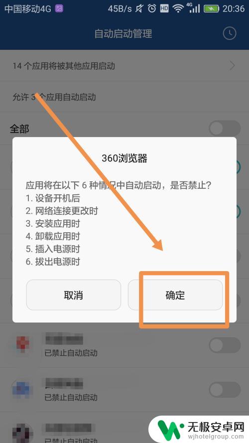 手机如何禁止后台自启 华为手机后台自动运行应用怎么设置