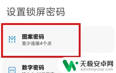 小米手机怎么设置图形锁 小米手机锁屏密码图案怎么设置