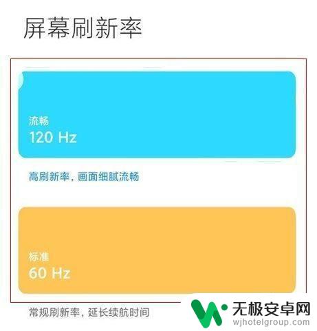 如何修改赫兹红米手机 红米手机屏幕刷新率设置方法