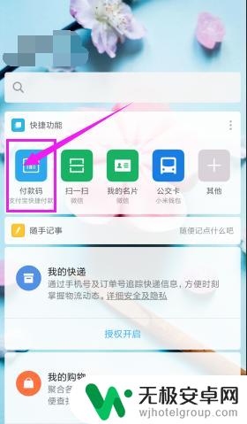 手机怎么开通支付码功能 手机支付宝付款码快捷支付方法