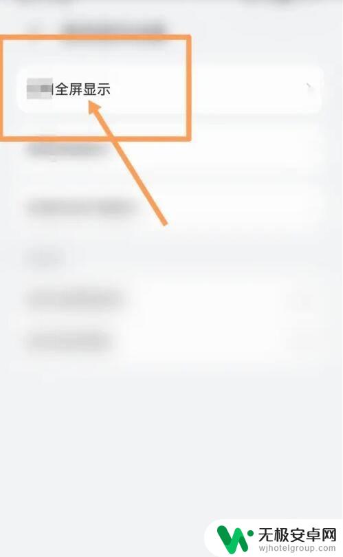 手机怎么设置不是满屏 小米手机屏幕不全怎么设置