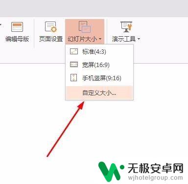 pp手机怎么设置 wpsPPT手机版面设置