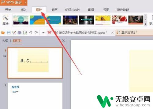 pp手机怎么设置 wpsPPT手机版面设置