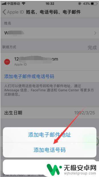 apple id怎么绑定手机 苹果ID绑定手机号码修改方法