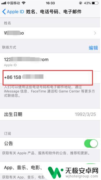 apple id怎么绑定手机 苹果ID绑定手机号码修改方法