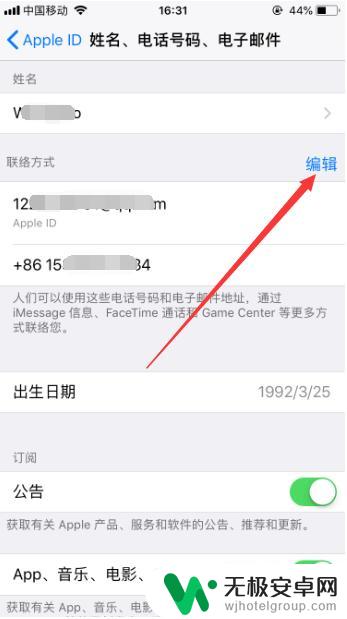 apple id怎么绑定手机 苹果ID绑定手机号码修改方法