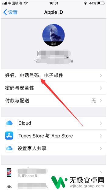 apple id怎么绑定手机 苹果ID绑定手机号码修改方法