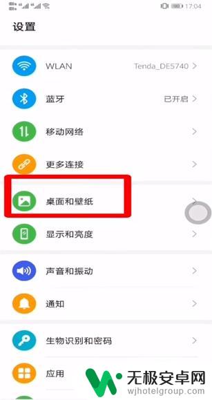 手机如何换锁屏壁纸 手机锁屏壁纸更换方法